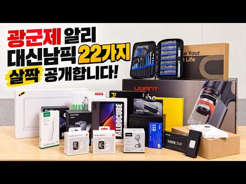 <strong>광군제</strong> <strong>알리</strong> 대신남 픽 22가지 살짝 공개합니다! 이번 가격 미쳤습니다