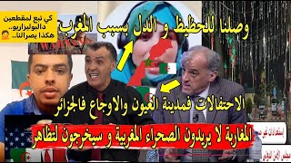Download Lagu اخر ما غنات وردة الجزائرية اعلام الجزائر يدعو المغاربة للخروج فمضاهرات فمدينة العيون وتوانسة وحلو MP3 Download Lagu اخر ما غنات وردة الجزائرية اعلام الجزائر يدعو المغاربة للخروج فمضاهرات فمدينة العيون وتوانسة وحلو MP3