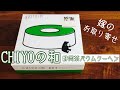 お取り寄せ【CHIYOの和 静岡茶バウムクーヘン】    嫁うま商品紹介 自分へのご褒美！