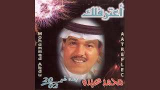 أنا حبيبي - Muhammad Abduh