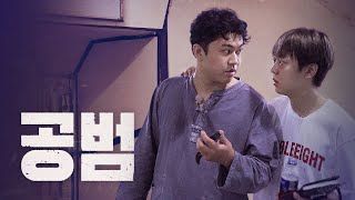 첫 사망자 발생, 시작되는 의심 | 공범 EP2 [ENG/JP]