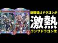 【シャドバWB】サガツマツ搭載で攻撃型にしたバーンドナイトランプドラゴンが新環境熱い！【Shadowverse: Worlds Beyond】