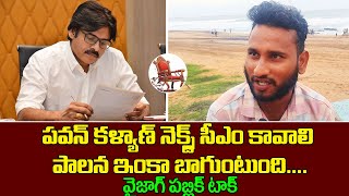 Public Talk on AP Governance | Vizag Public Opinion | Manasena