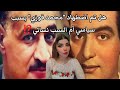 ياترى سبب اضطهاد محمد فوزي كان سياسي أم نسائي ليلة انقهر فيها شحات الغرام 1