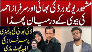 What Happened Between Ducky Bhai and Sarfaraz Wife | Detail by Syed Ali haider
