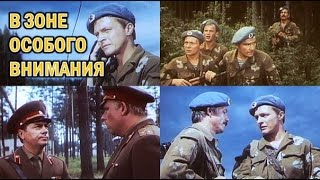 В Зоне Особого Внимания (1977) Hd