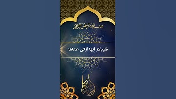وَكَذَٰلِكَ بَعَثْنَاهُمْ لِيَتَسَاءَلُوا بَيْنَهُمْ | بصوت القارئ أسامة عطران وفقه الله تعالى