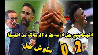 عمرو الجنايني يحل الازمه بعد طرد الفيف للزمالك.🤣🤣. ريال مدريد ملوش حل