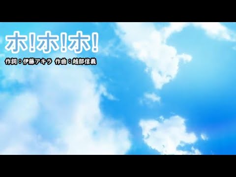 ホ！ホ！ホ！（おかあさんといっしょ）／同時再生