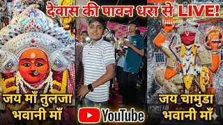 Jay man Tulja Bhavani Jay man Chamunda maharani Dewas Tekari #viral #mandir #dewas
