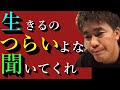 「不安で鬱な人生、怖くて仕方ない」※武井壮が不安で押し潰れそうな君のメンタルを癒す【ライブ切り抜き王国】百獣の王精神気分が落ち込み立ち直れない多動症ADHD強迫性障害パワハラ毒親モラハラ癌退職人生