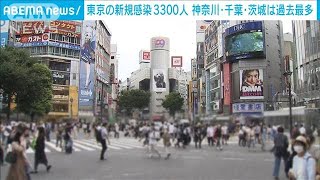 東京都で新規感染3300人　神奈川、千葉、茨城は最多(2021年7月30日)