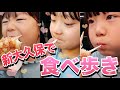 【タピオカ】ママと三姉妹で新大久保食べ歩き女子会【モッパン】