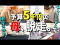 全開放❗予算5千円👛だが…久々のオフに歯止めが効かない44歳主婦|仙台Vlog|外食|無印|ニトリ|アロマ|発達障害育児