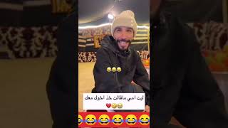 متى عرفت اخوك ? تيك_توك shorts short السعودية مشاهير مشاهير_العرب