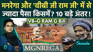 Vb-G Ram G Bill Explained Mgnrega स कतन अलग Vb-G Ram G? मजदर क फयद य नकसन? सच कय ह