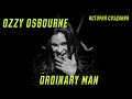 OZZY OSBOURNE | ORDINARY MAN | ИСТОРИЯ СОЗДАНИЯ