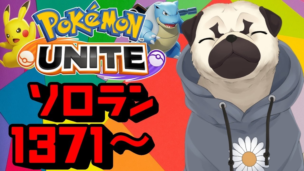 【ポケモンユナイト】ピカチュウ+かいがらのすず=強い説 YouTube 【ポケモンユナイト】ピカチュウ+かいがらのすず=強い説 YouTube