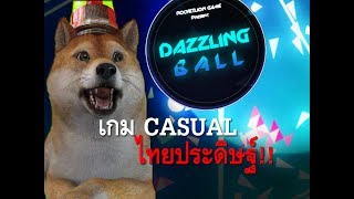 DazzlingBall casual dubstep ที่จะทำให้คุณหัวร้อน! ห้ามพลาด! [เกมส์ไทยประดิษฐ์#01] screenshot 1