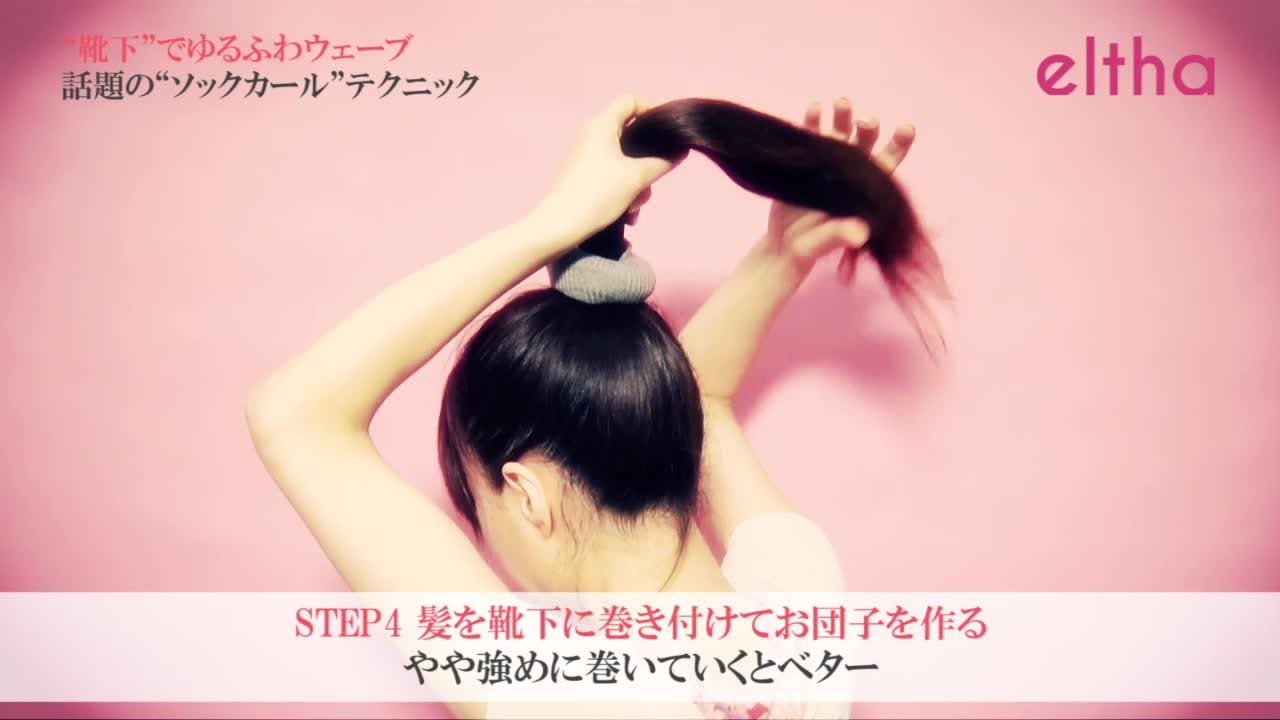 簡単ヘアアレンジ 靴下活用 ソックカール のコツとポイント Youtube