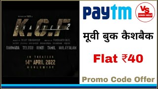 Paytm Movie Book Offer | Paytm Flat ₹40 CashBack Offer | KGF Chapter 2 Movie Offer | VS HINDI HELP