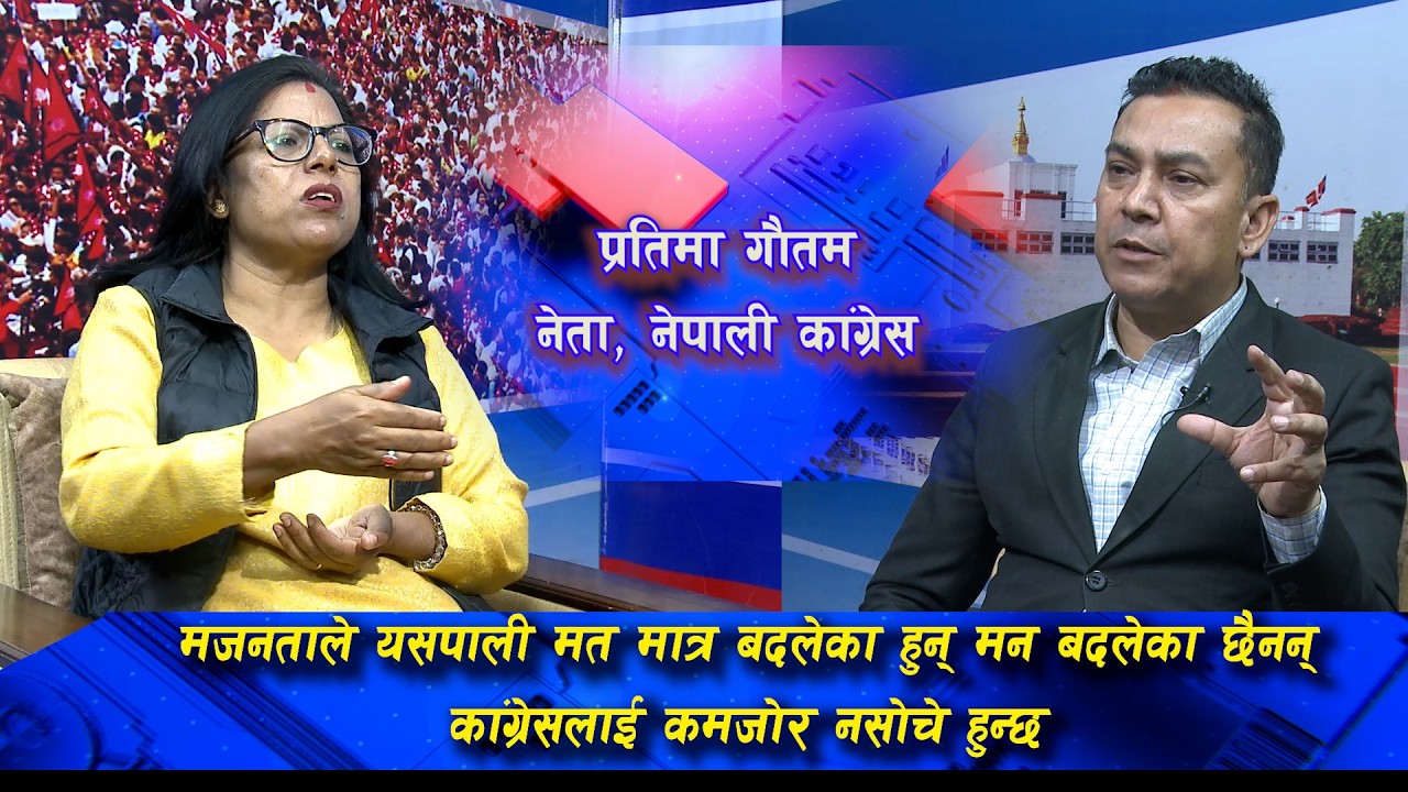 जनताले यसपाली मत मात्र बदलेका हुन् मन बदलेका छैनन् कांग्रेसलाई कमजोर नसोचे हुन्छ @SarokarTVHD
