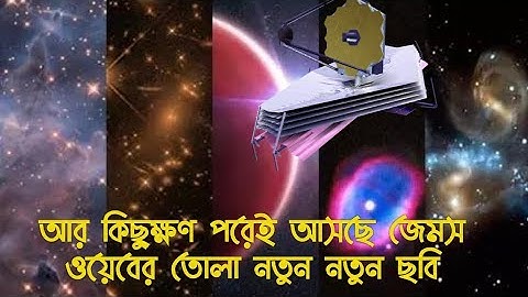 একই ছবিতে হাজার হাজার ছায়াপথ!কোটি বছরের পুরনো ব্রহ্মাণ্ডের ছবি তুলল জেমস ওয়েব। JWST FAST IMAGE