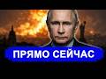Вот и все.. Стратеги полетели на юг. Эвакуация элиты и м