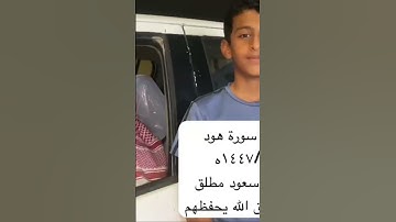 دحيم الحماد ١٤٤٧ه آية من سورة هود تقديم سعود مطلق  بحضور سند مطلق