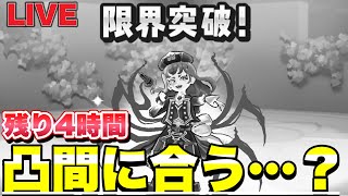 イベント終了までになんとか糸子を完凸させたい…【ぷにぷにLIVE】