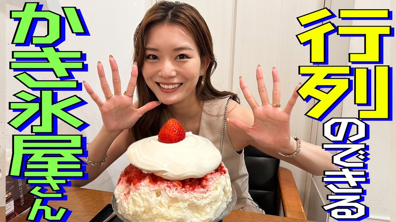 【かき氷】幸福を味わうならここ。