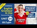 Unit 14 Отличия Present Perfect и Past Simple (урок 2) Много ПРИМЕРОВ