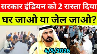 दुबई सरकार की बड़ी वार्निंग घर जाओ या जेल जाओ? | Dubai News Today | Uae News Today | Hindi News 