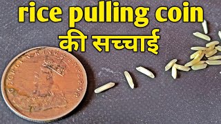 Rice puller coin की सच्चाई,reality of  rice pulling metal, Guru Chela magician,Magic,Jadu,