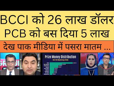 26 Lakh USD India ko aur pak ko sirf 5 lakh dekh pak media chikhi |