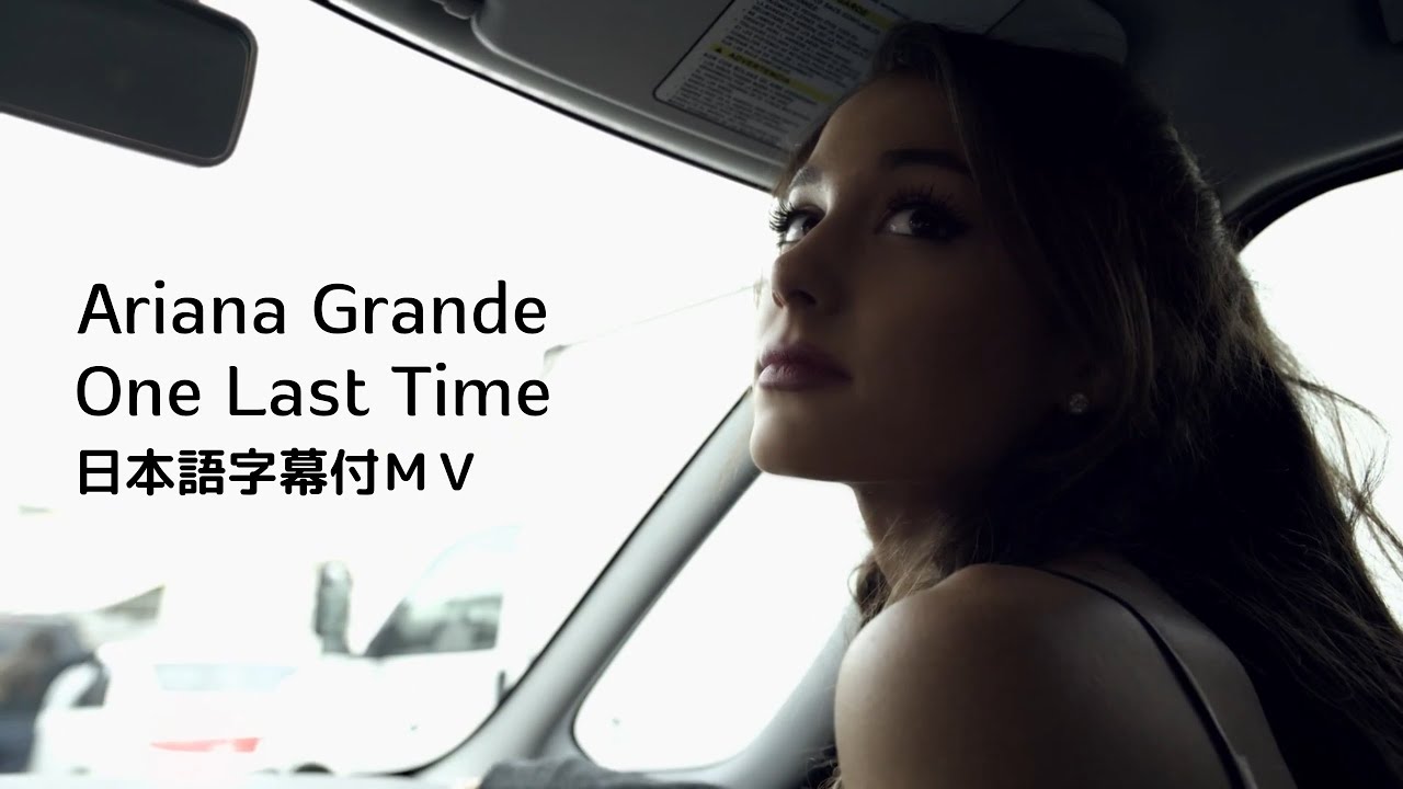 One Last Time Ariana Grande Deutsche übersetzung 【和訳MV】Ariana Grande - One Last Time / アリアナ・グランデ - ワン・ラスト・タイム - YouTube