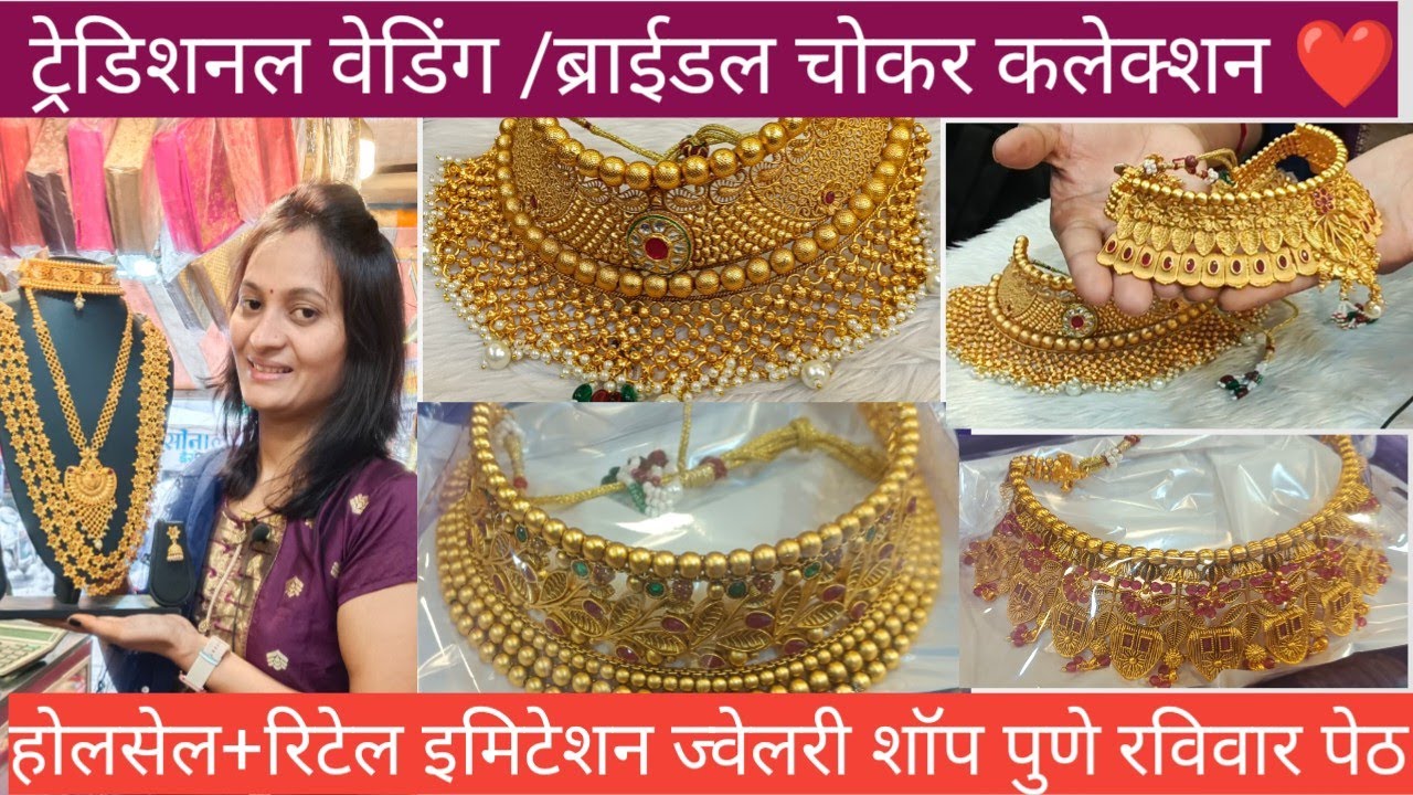 रिद्धी सिद्धी इमिटेशन ज्वेलरी शॉप पुणे रविवार पेठ ❤️#wholesalejewellery #2023#chokercollection #pune