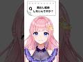【質問きてた】顔出し配信しないんですか？vtuberみーこの答えは..⁉️