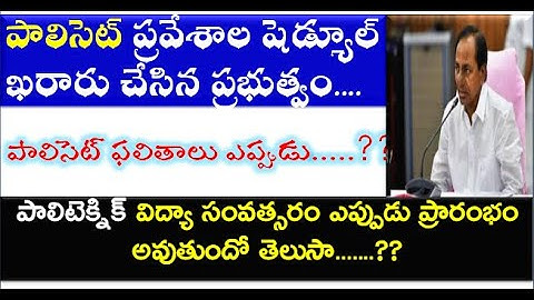 ts polycet 2020 | ts polycet | ts polycet 2020 entrance shedule | ts polycet