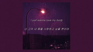 [ 가사 해석 ] 줄리아 마이클스 (Julia Michaels) - Body ｜ 밍뭉 자막 채널 가사 해석 ☪︎