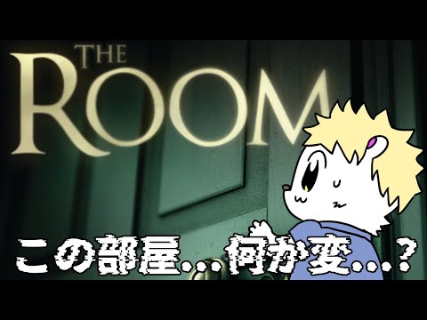 この部屋、、何か変、、？ パート2【#THEROOM】