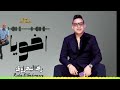 رضا البحراوي الي عنده زي اخويا انا توزيع محمود احمد2023