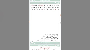 منظومة تحفة القراء في التجويد والأداء (رائية) نظم العلامة محمد هلالي الأبياري المصري الشافعي ت١٣٤٣ه