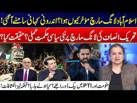 Why PTI Long March Postponed? - What’s Behind the Decision? - Inside Story Disclosed - Nasim Zehra