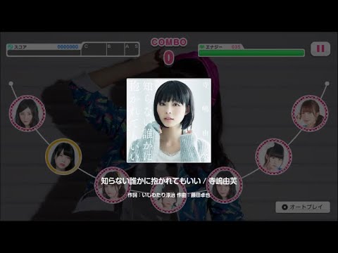 Girls Beat Stage! 知らない誰かに抱かれてもいい(EXPERT) ALL PERFECT