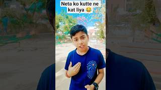 😂😂😂Neta ji!!!#shorts #election #viral #yt shorts #funny #shortvideos