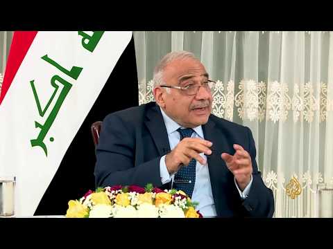 🇮🇶 رئيس الوزراء العراقي: الأحداث التي شهدتها السعودية مؤخرا تضع المنطقة على حافة الحرب