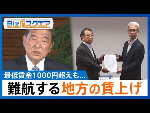 最低賃金が全都道府県で1000円超えも審議会では経営者側が全員退席