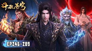 🎬4K【斗破苍穹】EP246-289 FULL！萧炎名扬中州，成为一方霸主！魂族吞噬药族野心暴露，远古家族联手迎战魂天帝！