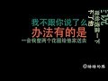 打電話給收賬大哥要錢，大哥反罵我不要臉